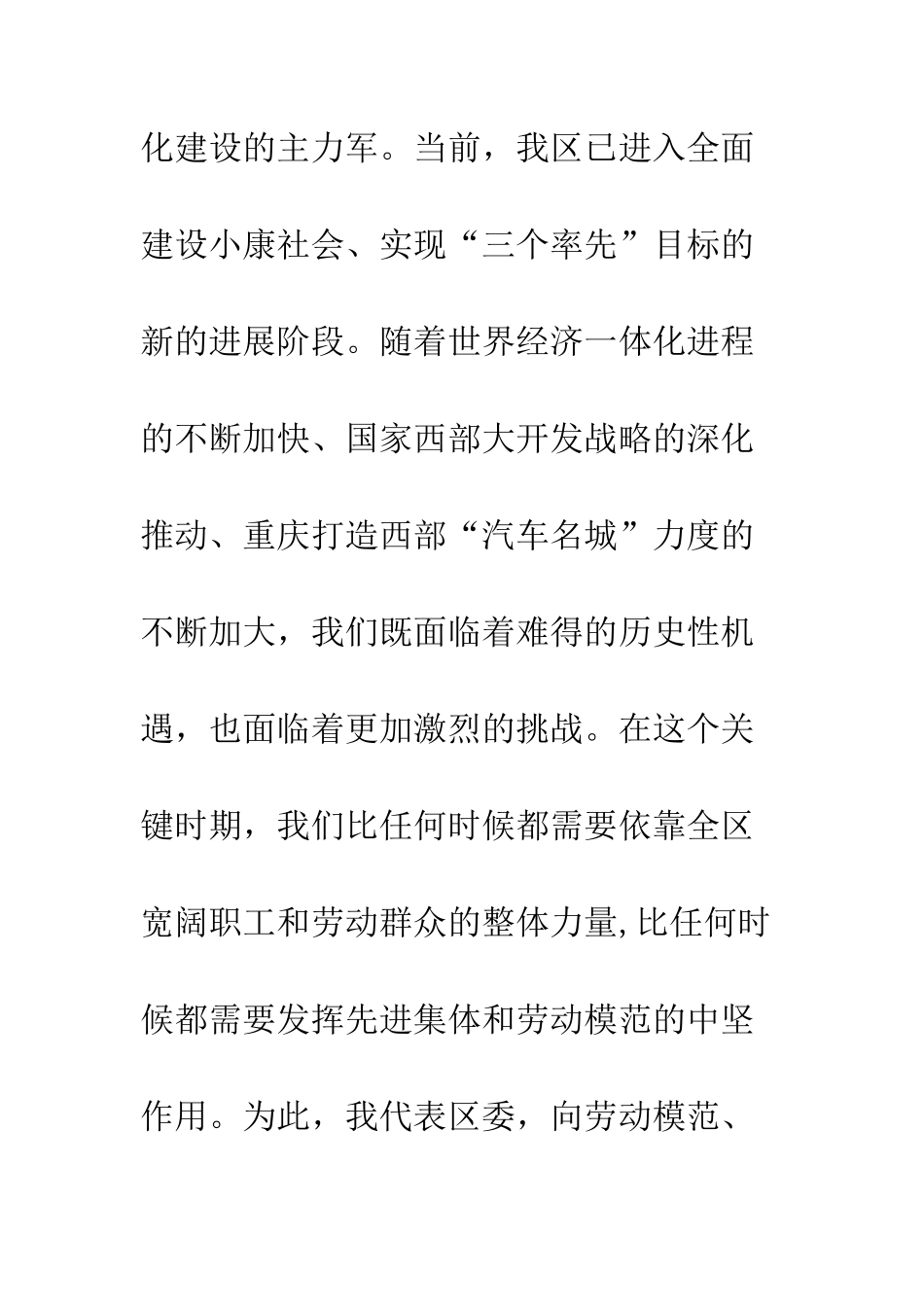 在劳动模范表彰大会上讲话--精编范文_第3页