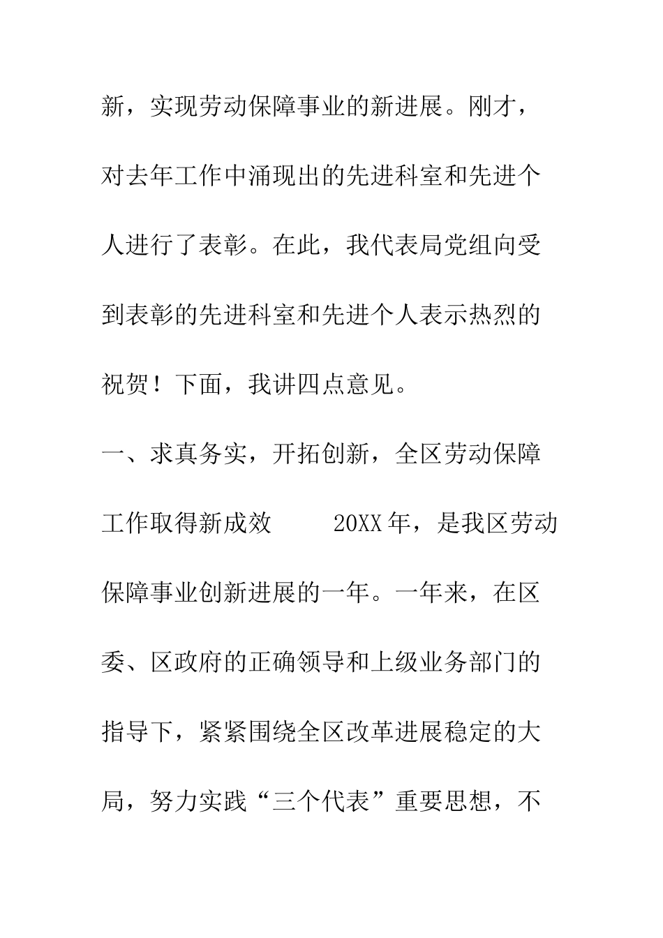 在劳动保障系统总结表彰会上的讲话--精编范文_第2页