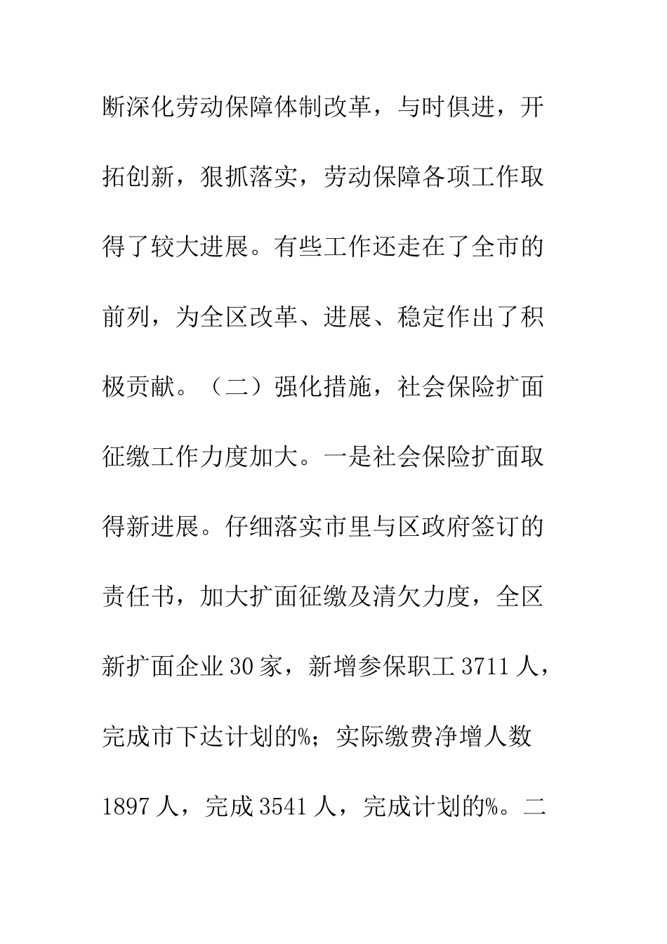 在劳动保障系统总结表彰会上的讲话--精编范文_第3页
