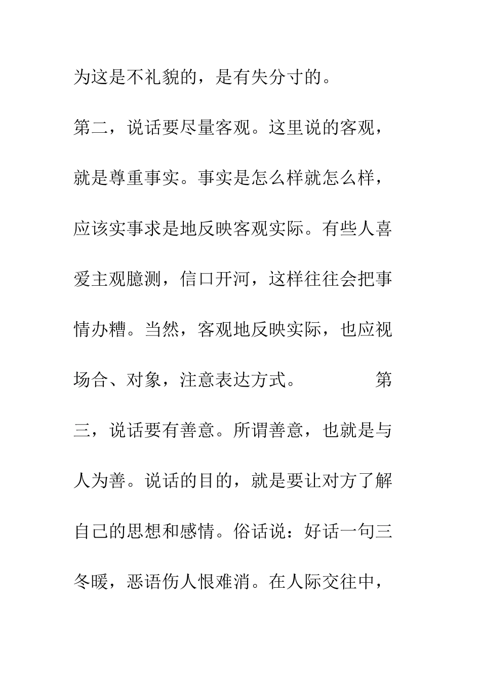 在办公室里的说话礼仪--精编范文_第2页