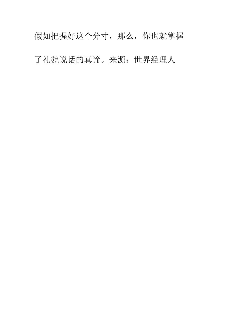 在办公室里的说话礼仪--精编范文_第3页