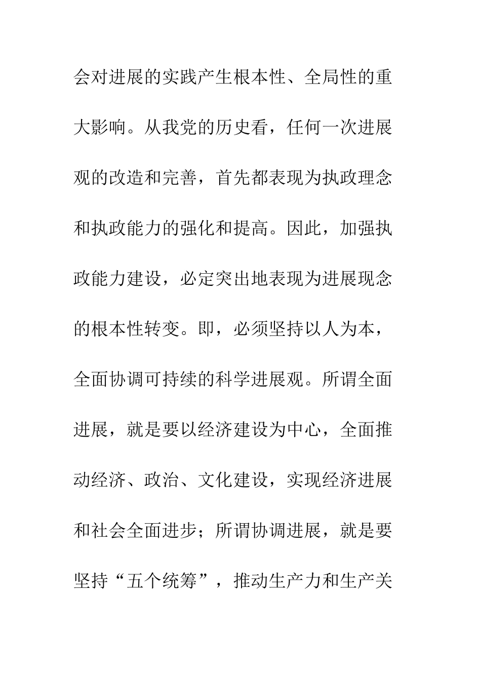 在加强执政能力建设中树立和落实科学发展观--精编范文_第3页