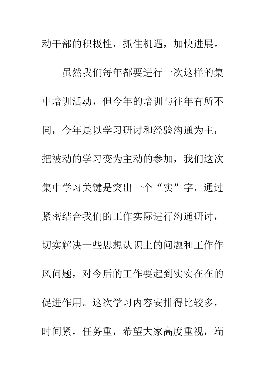 在勘测院中层干部培训班上的动员报告--精编范文_第2页