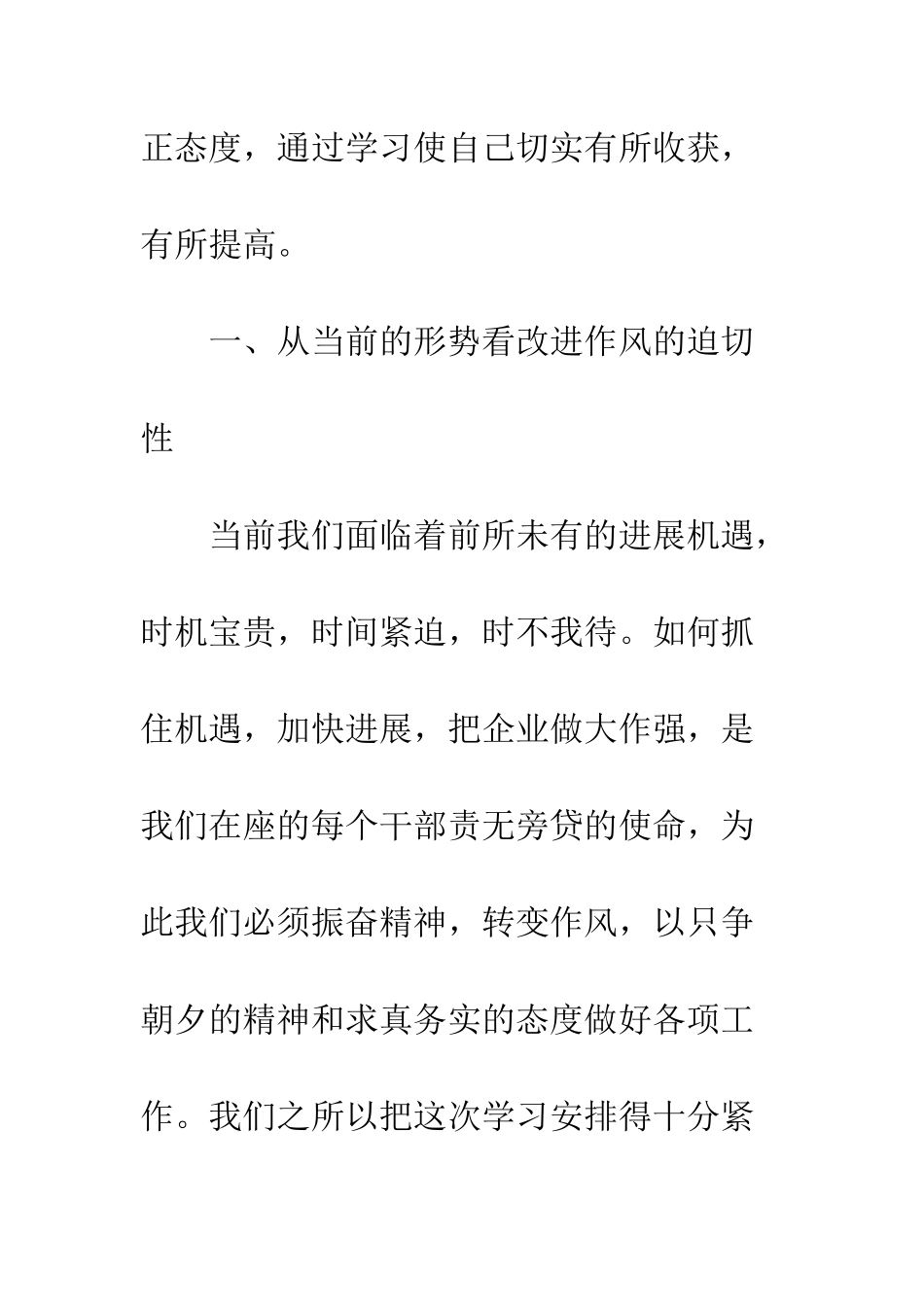 在勘测院中层干部培训班上的动员报告--精编范文_第3页