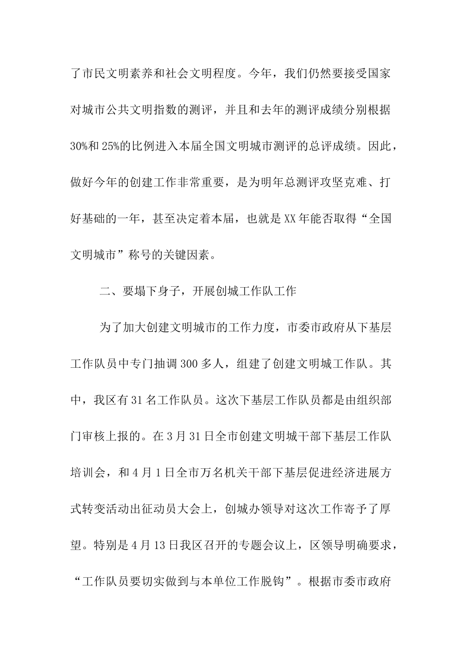 在区文明城创建工作会议上的讲话_第2页