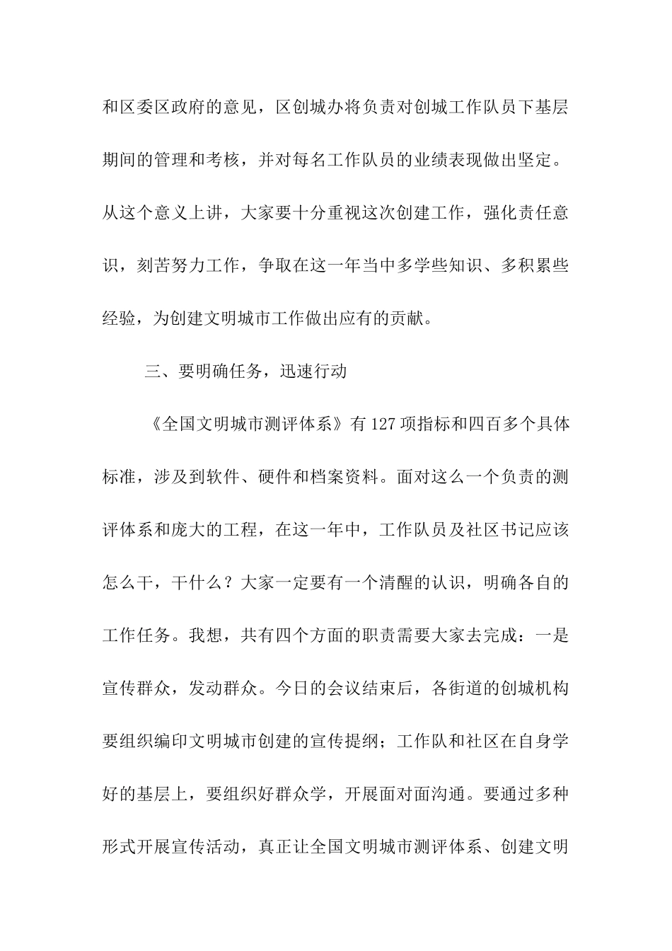 在区文明城创建工作会议上的讲话_第3页