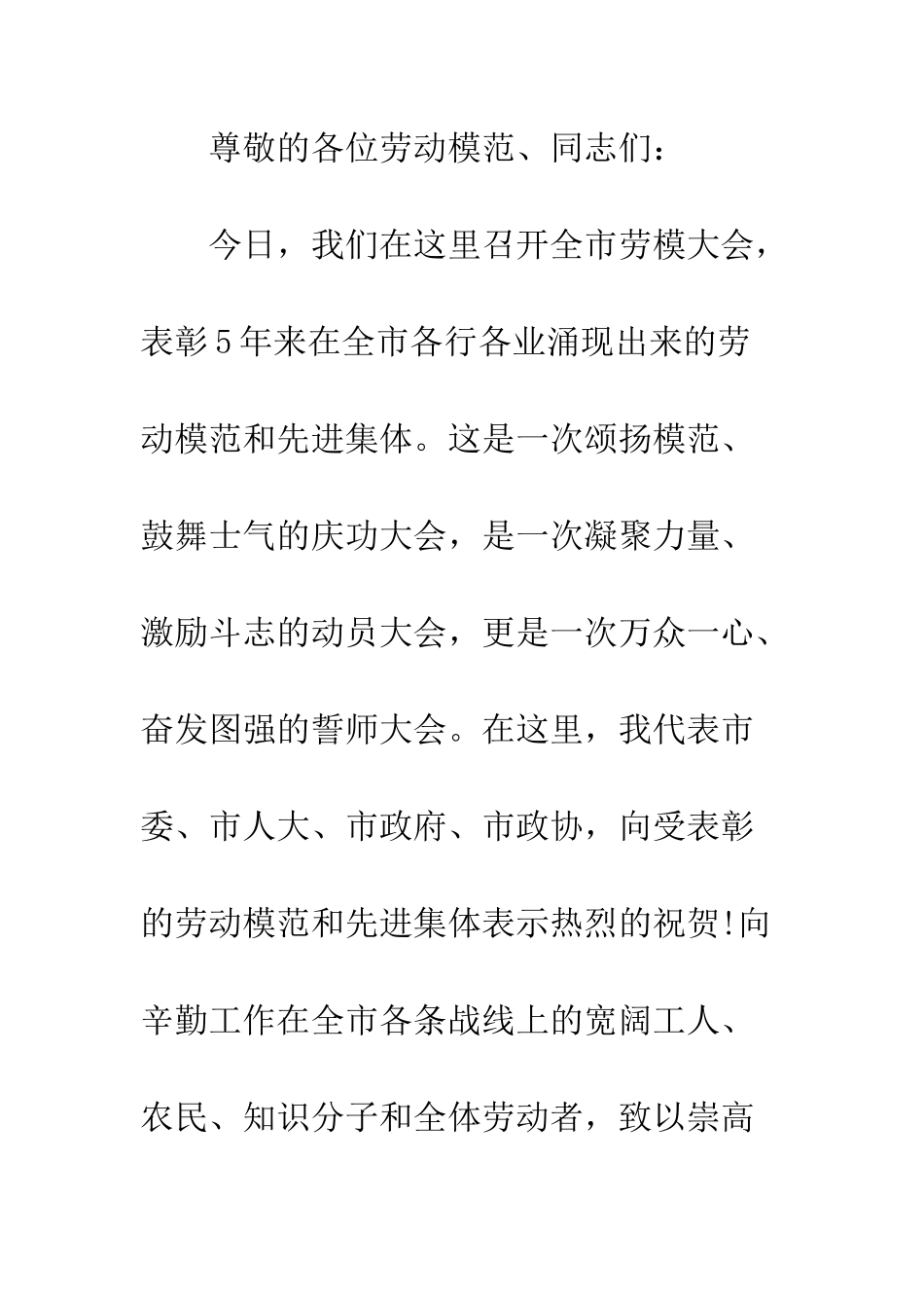 在劳模表彰大会上的讲话--精编范文_第2页