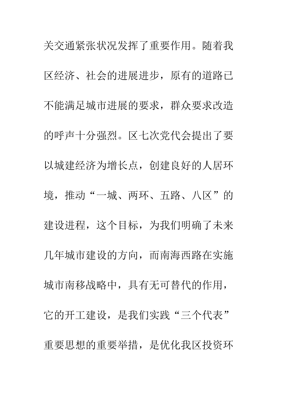 在南海西路二期改造工程开工仪式上的致辞--精编范文_第2页