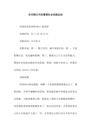 在印刷公司的暑期社会实践总结