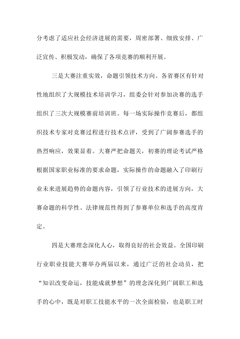 在印刷行业职业技能大赛结束时的总结讲话_第3页