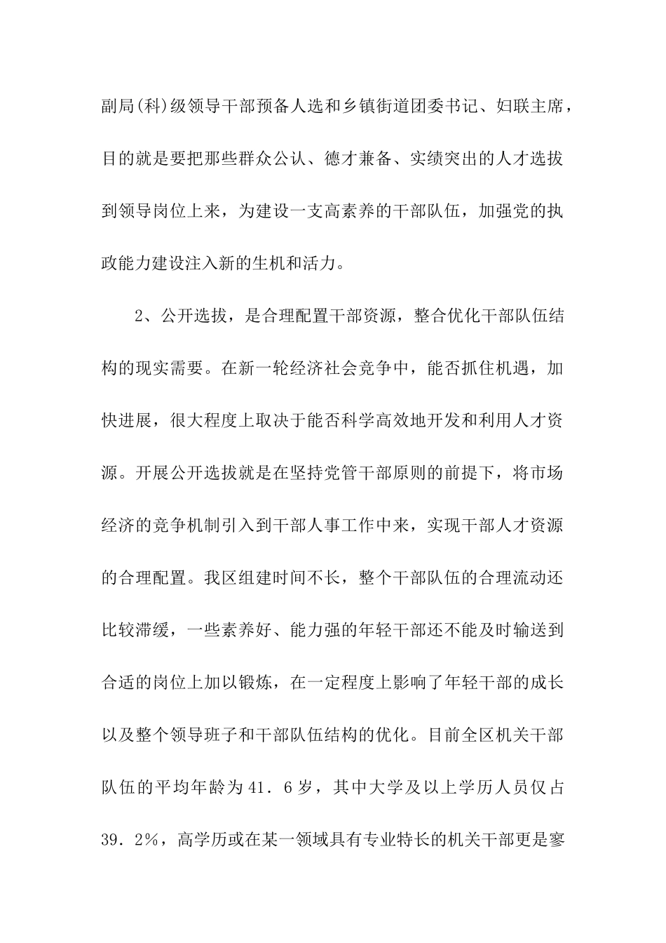 在区公选动员会议上的讲话_第2页