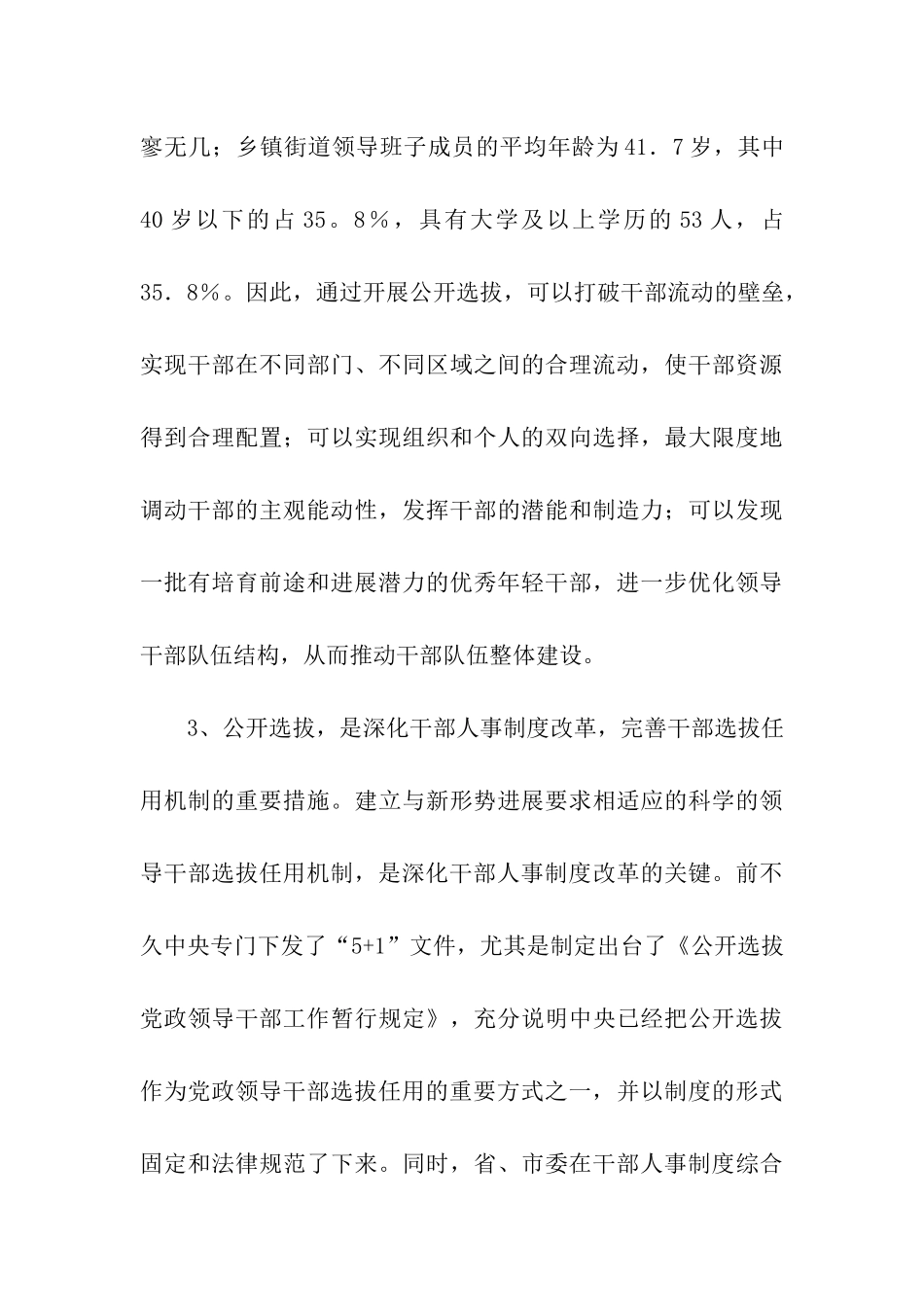 在区公选动员会议上的讲话_第3页