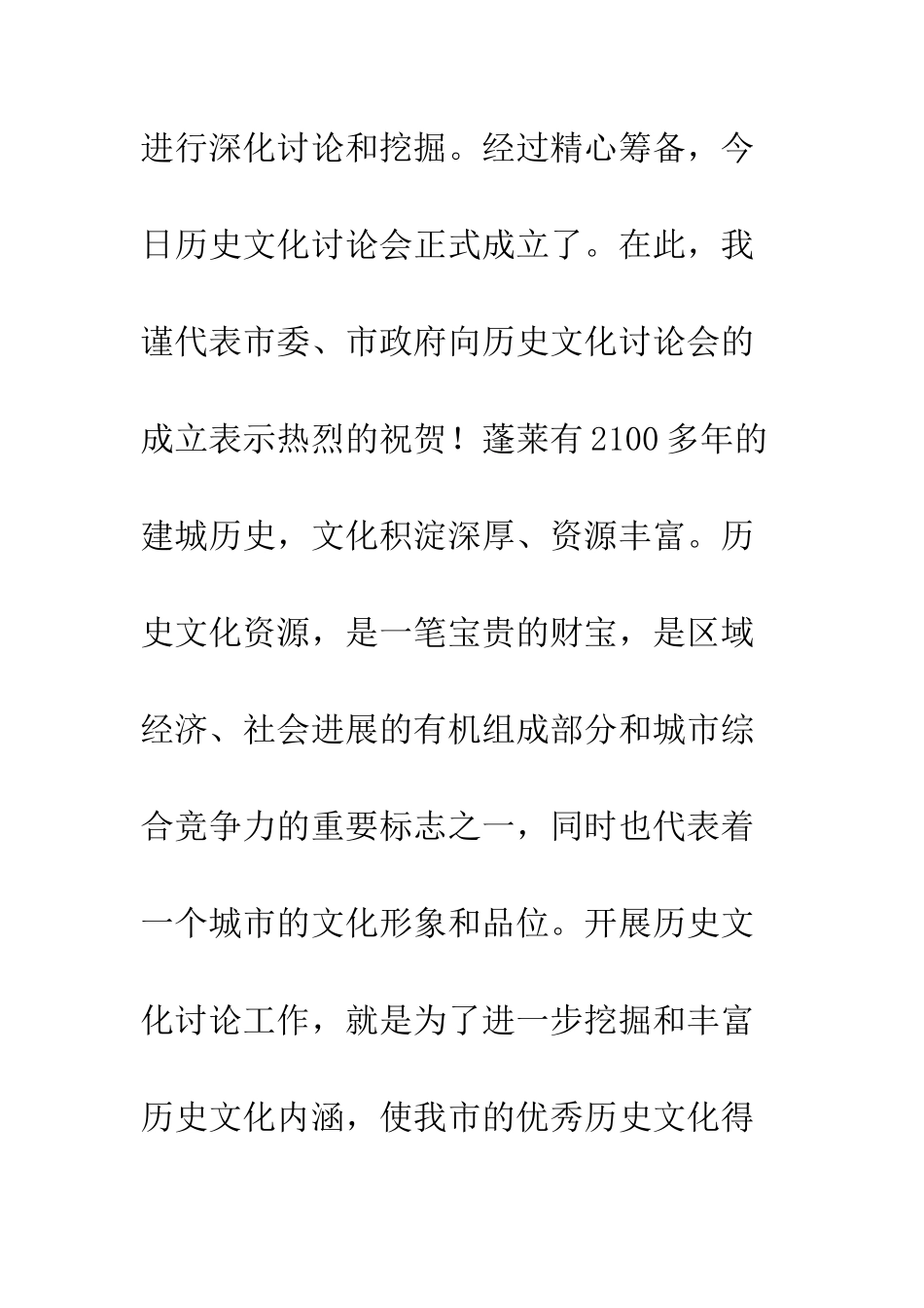 在历史文化研究会成立大会上的讲话--精编范文_第2页