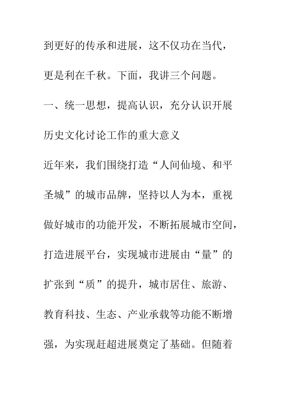 在历史文化研究会成立大会上的讲话--精编范文_第3页