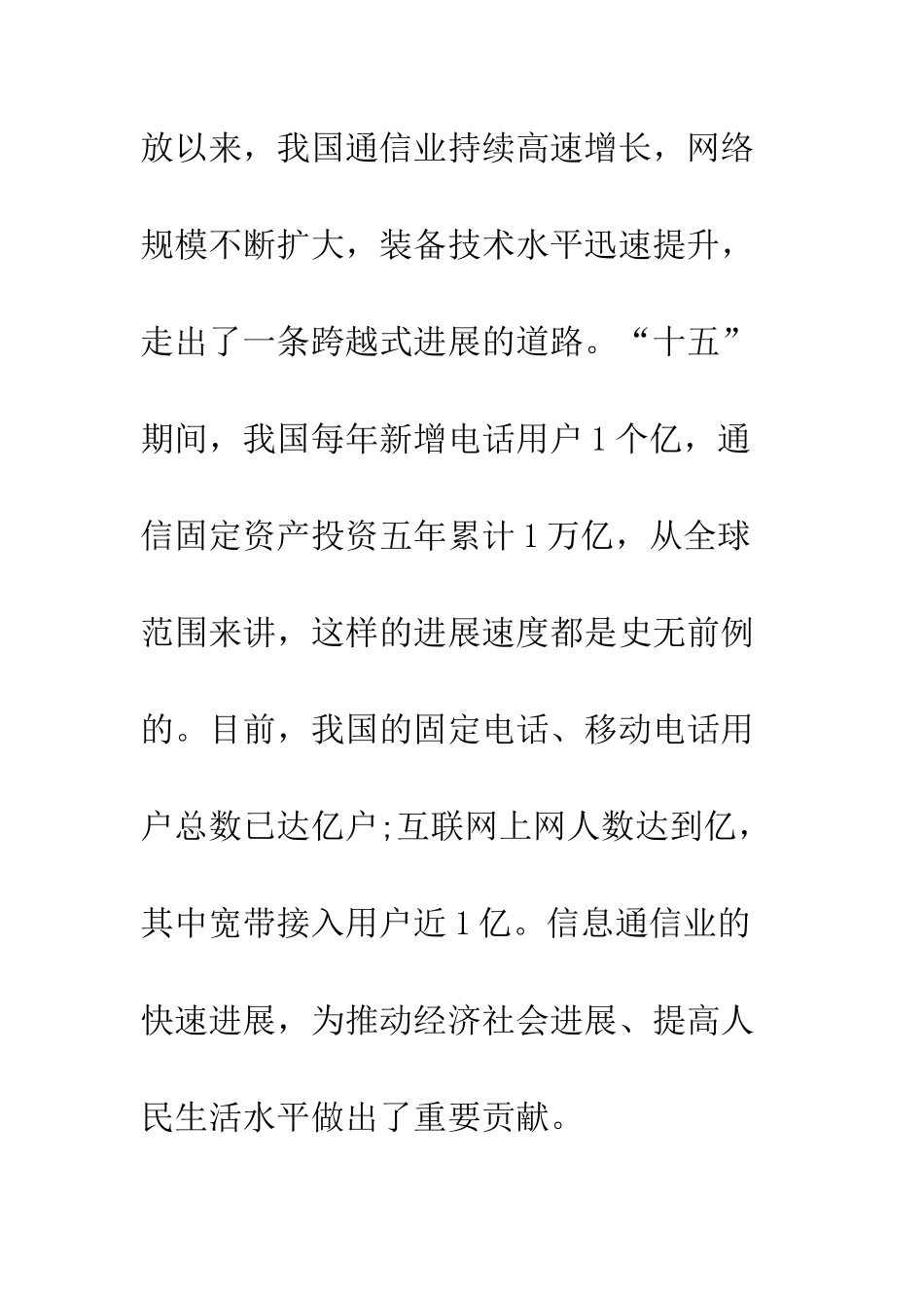 在博览会开幕式上的致辞--精编范文_第2页