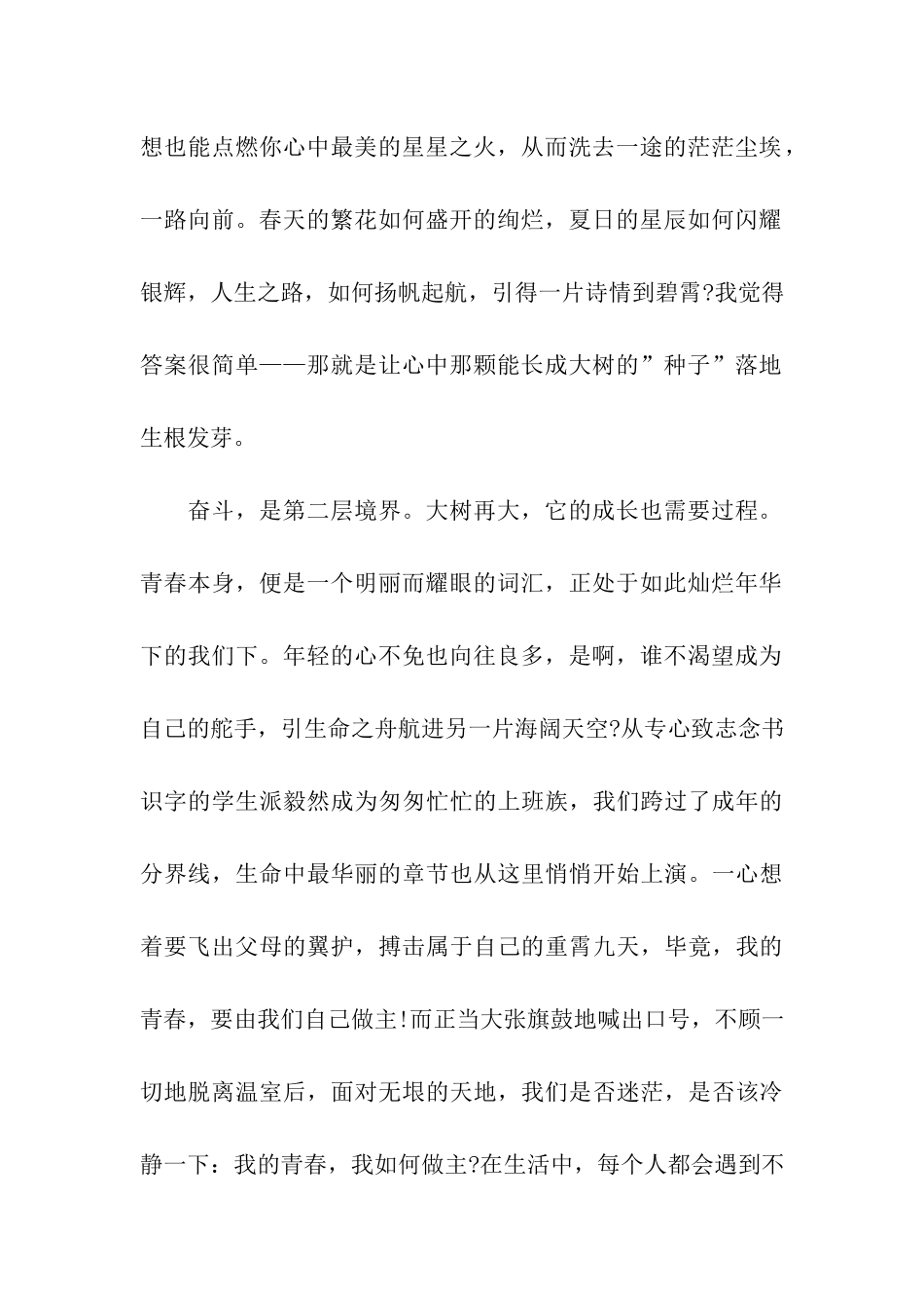 在历练中选择坚强_第2页