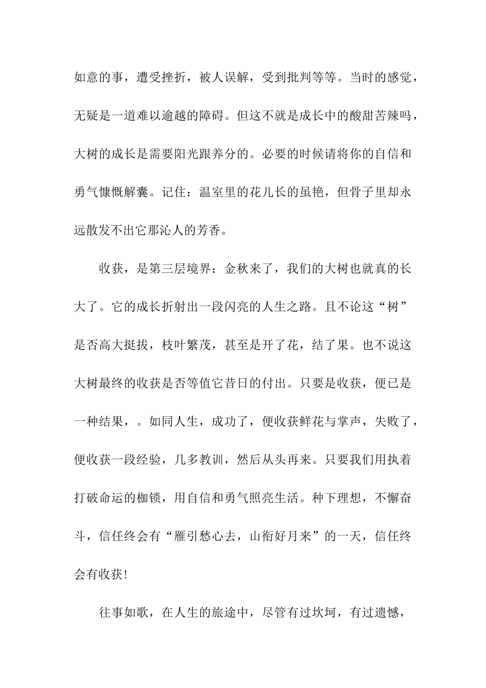 在历练中选择坚强_第3页