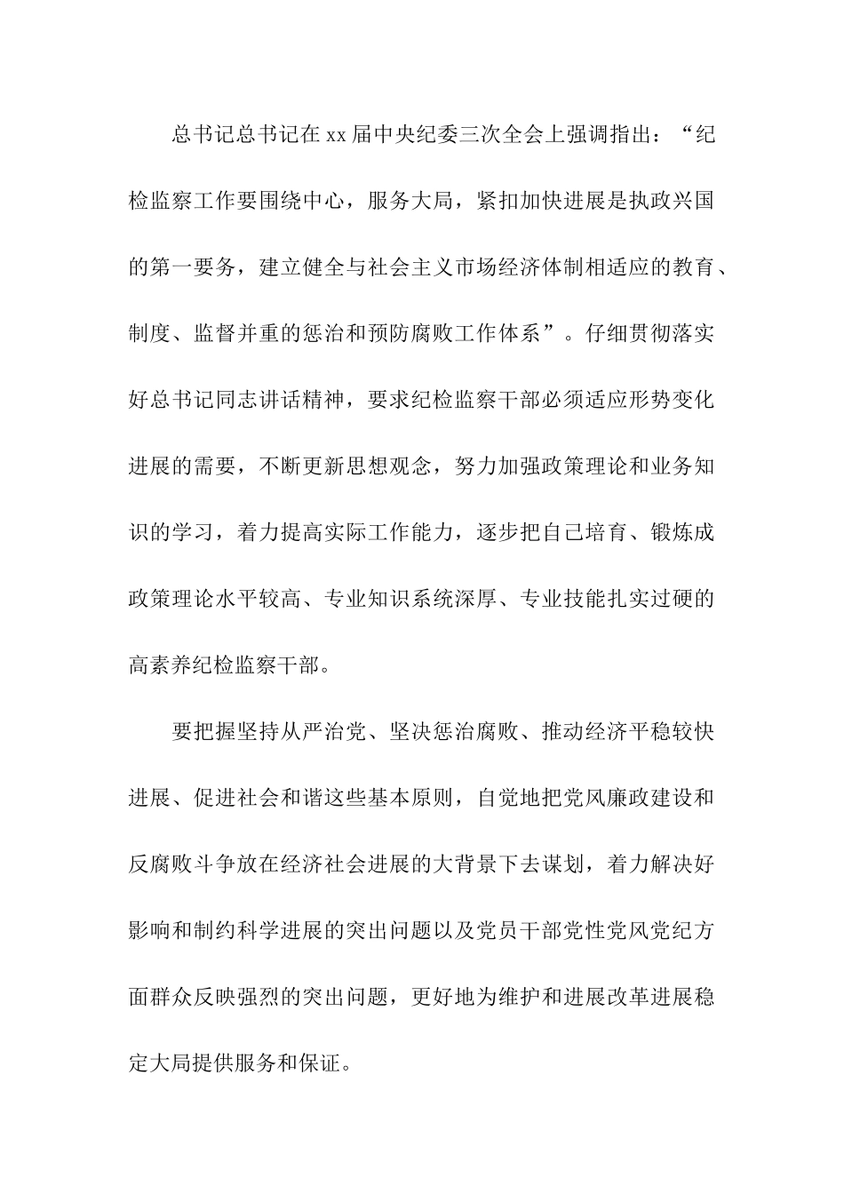 在县纪检监察干部廉洁从业培训班动员会上的讲话_第3页