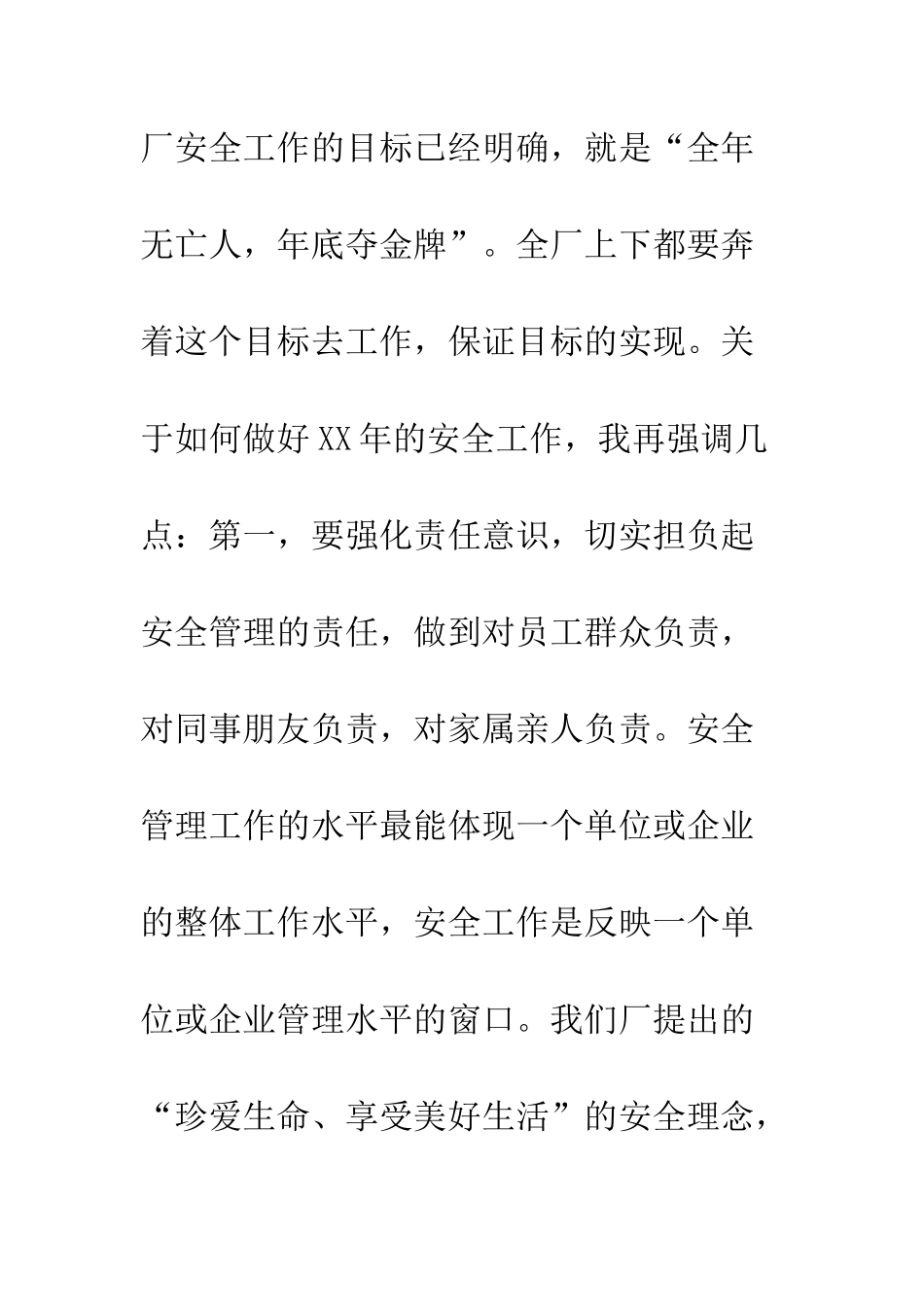 在厂安全工作总结会上的讲话--精编范文_第2页