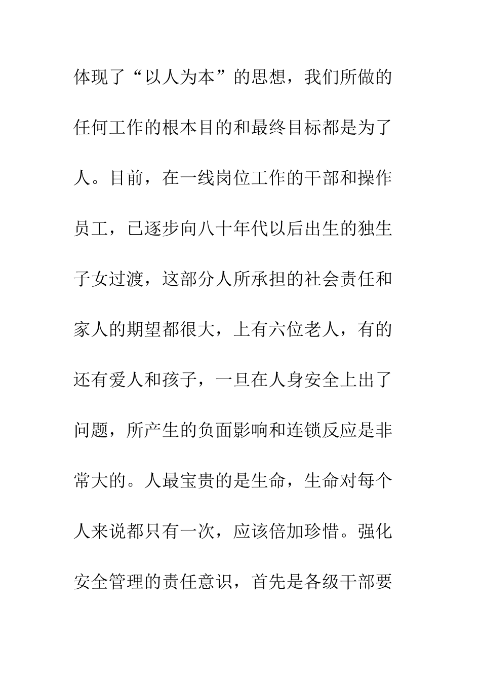 在厂安全工作总结会上的讲话--精编范文_第3页