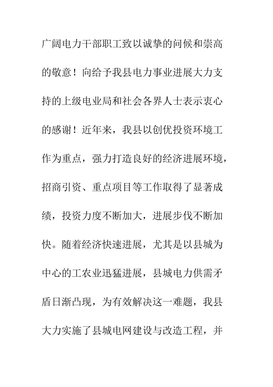 在变电站投运剪彩仪式上的致辞--精编范文_第2页