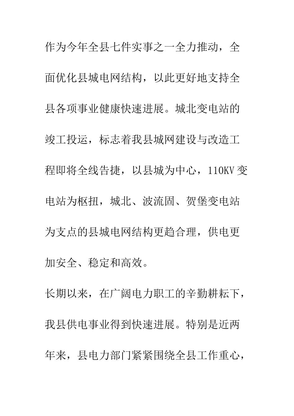 在变电站投运剪彩仪式上的致辞--精编范文_第3页