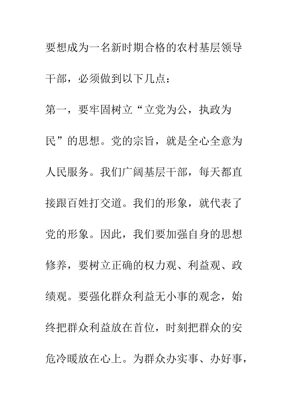 在各单位党支部支委以上干部培训班上的讲话--精编范文_第3页