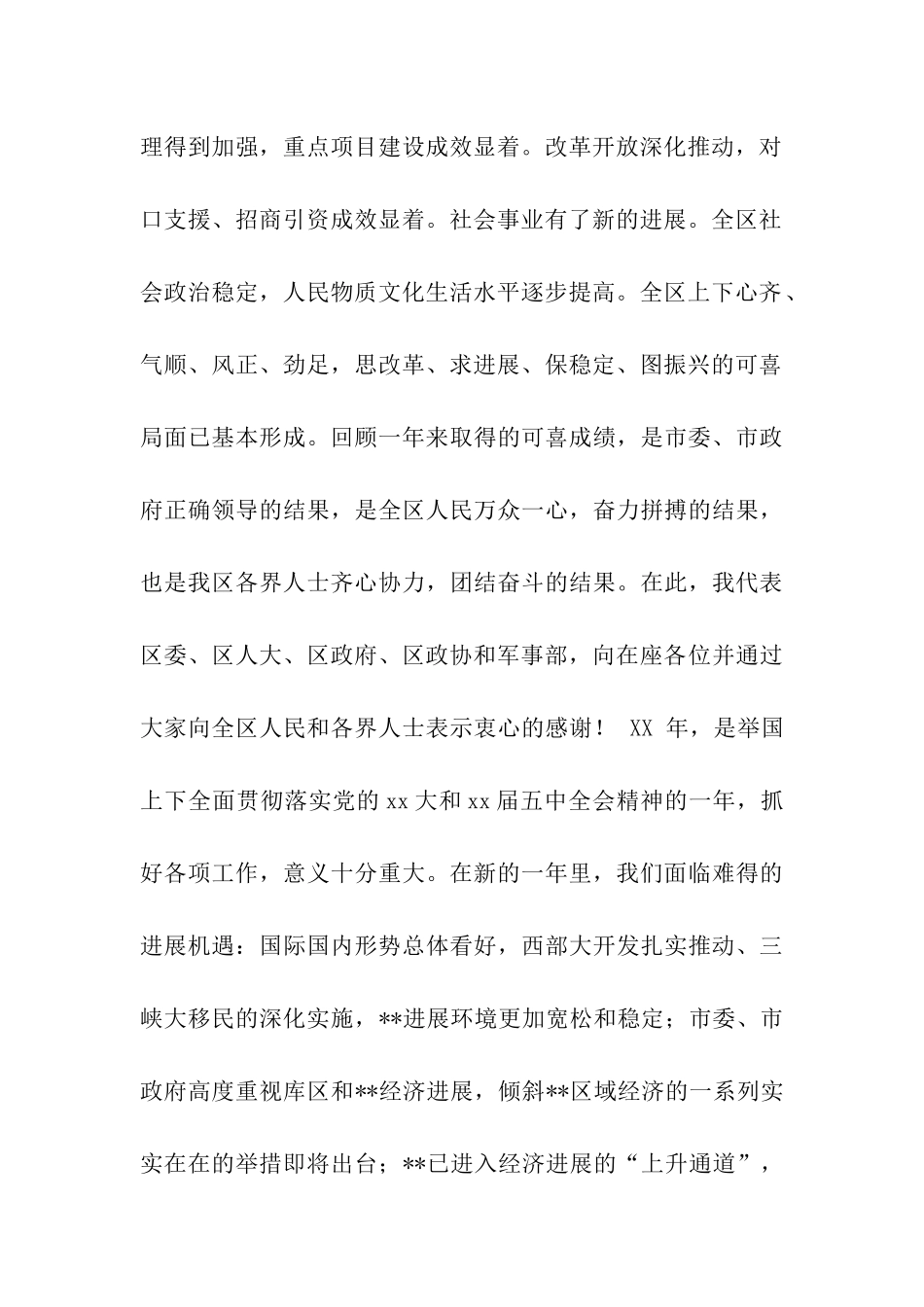 在各界人士迎春座谈会上的讲话_第2页