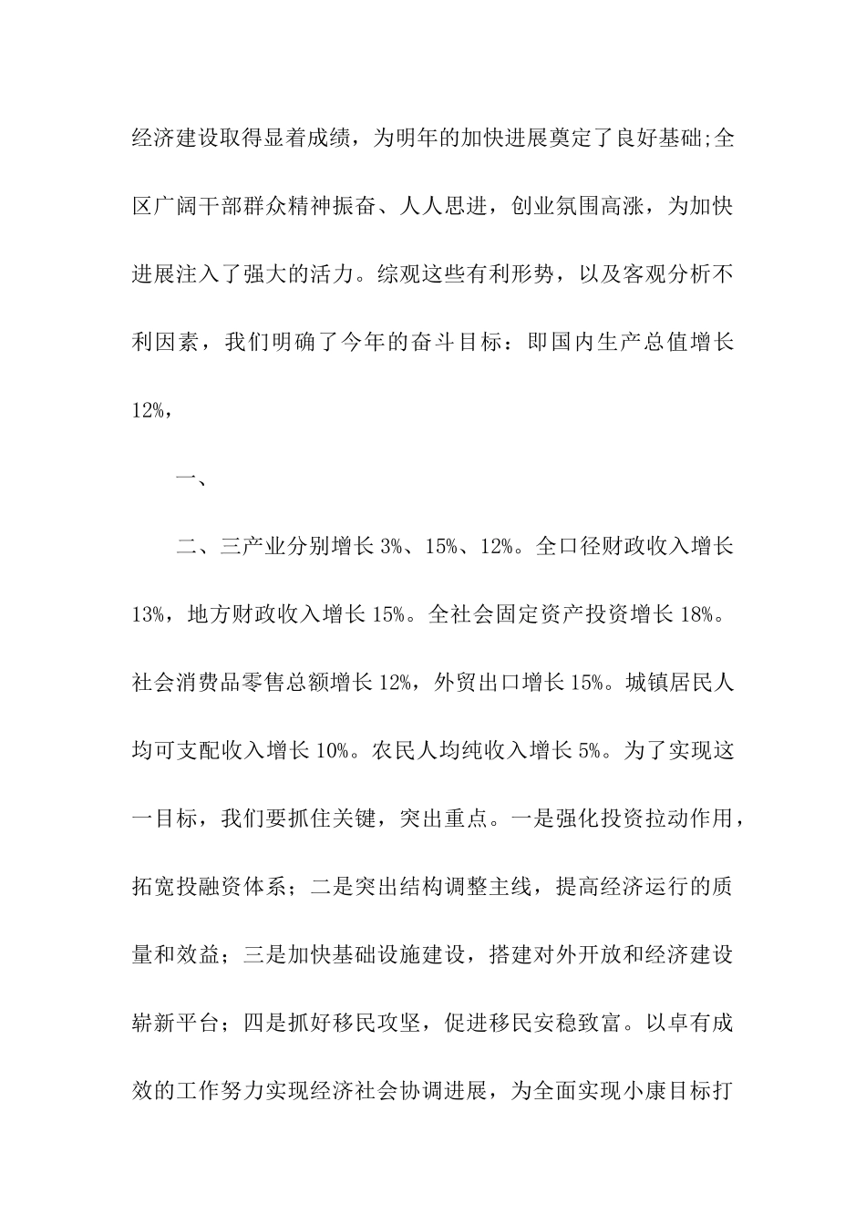 在各界人士迎春座谈会上的讲话_第3页