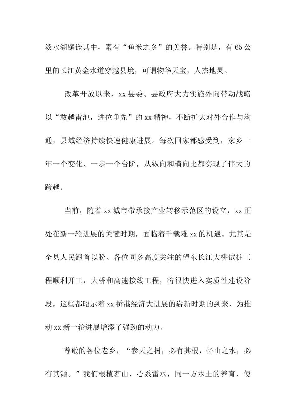 在同乡会上的发言稿_第2页