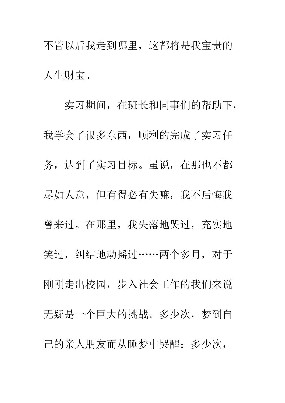 在吉利公司实习心得体会--精编范文_第2页