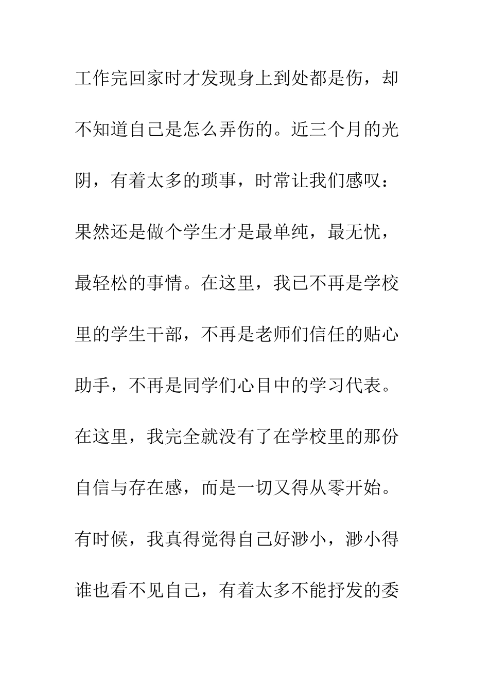 在吉利公司实习心得体会--精编范文_第3页