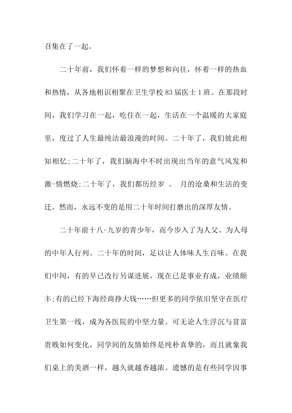 在同学聚会上的讲话_第2页