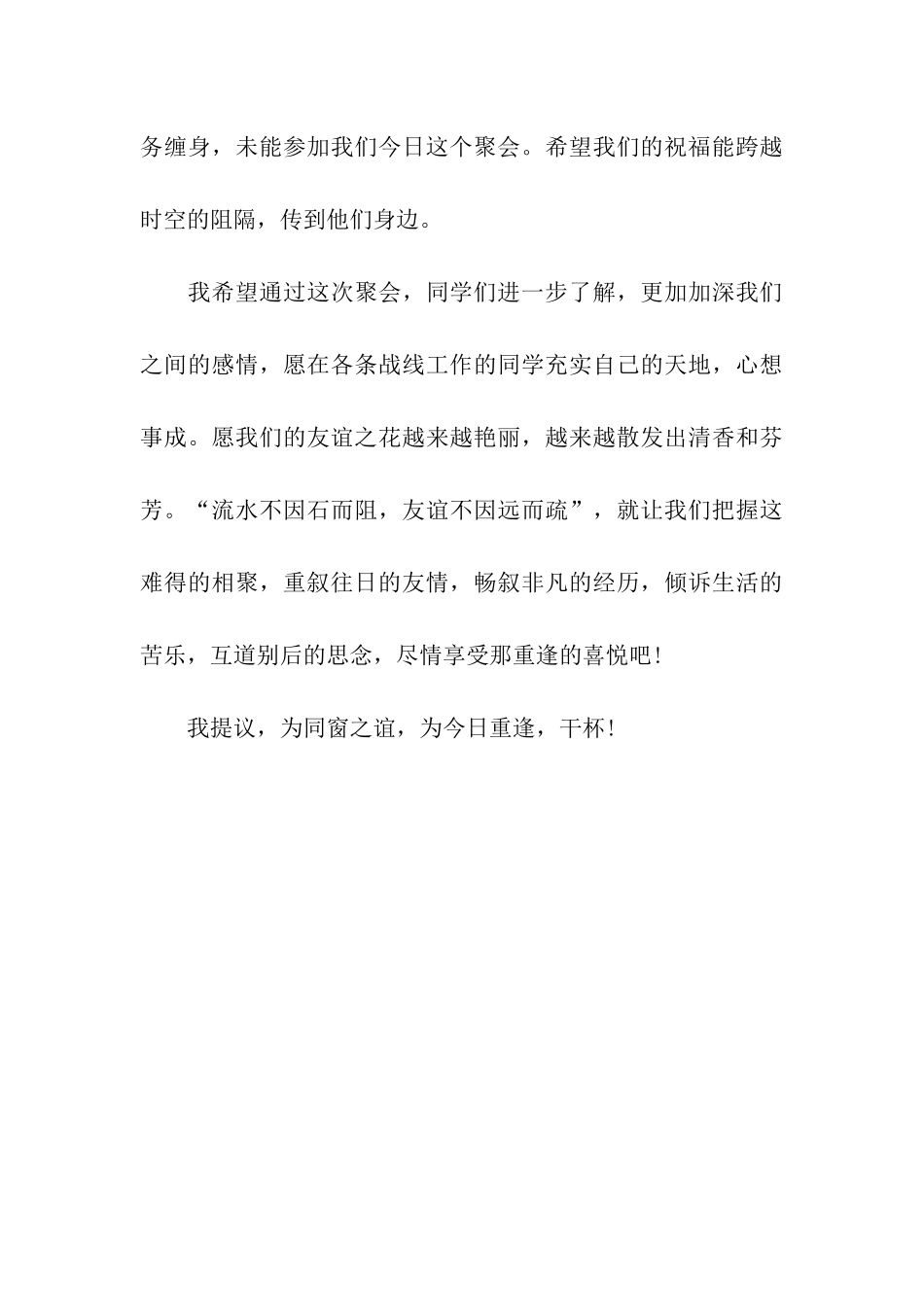 在同学聚会上的讲话_第3页