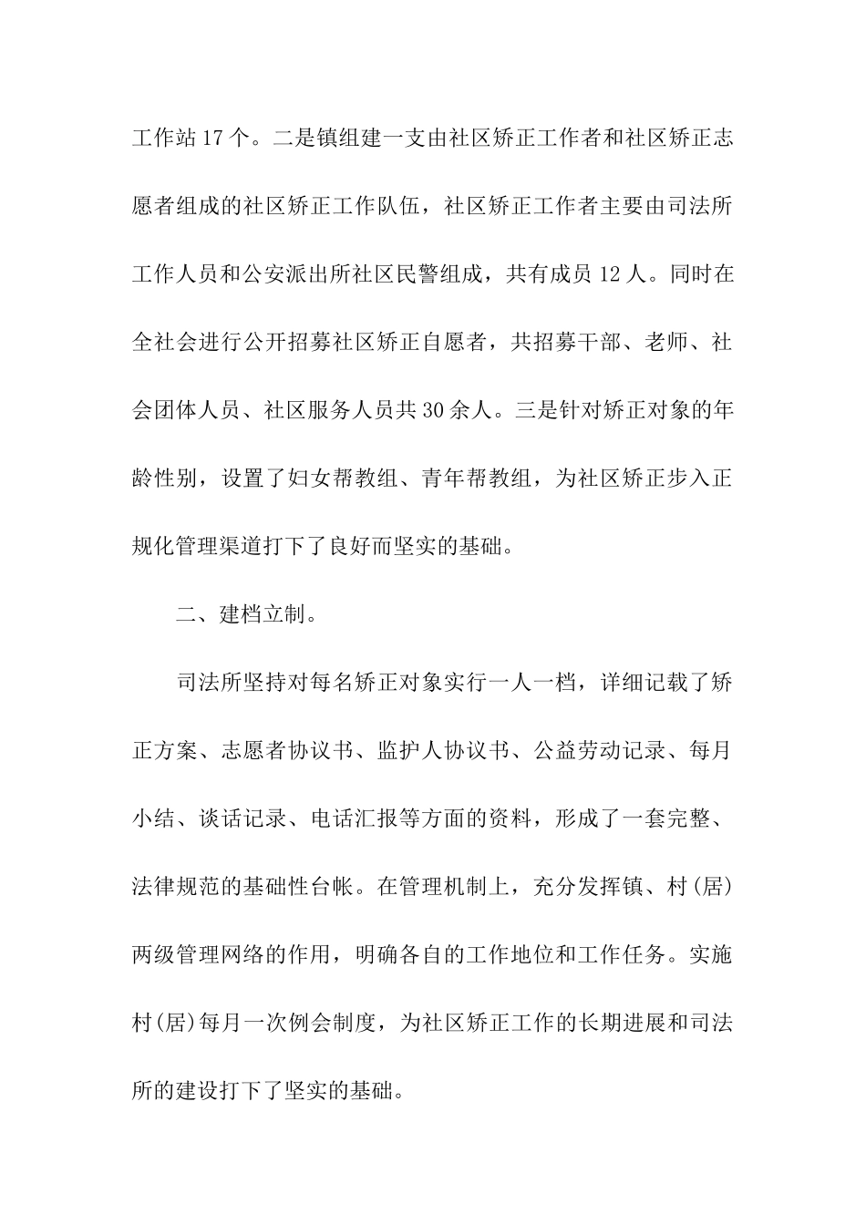 在司法局进行社区矫正的暑假实践报告_第2页