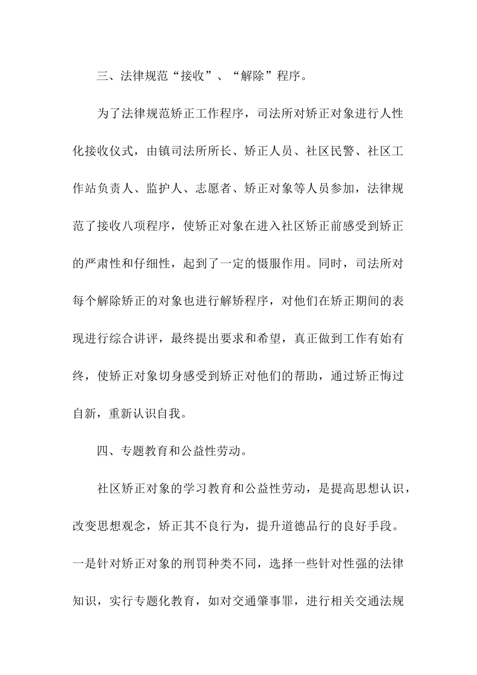 在司法局进行社区矫正的暑假实践报告_第3页