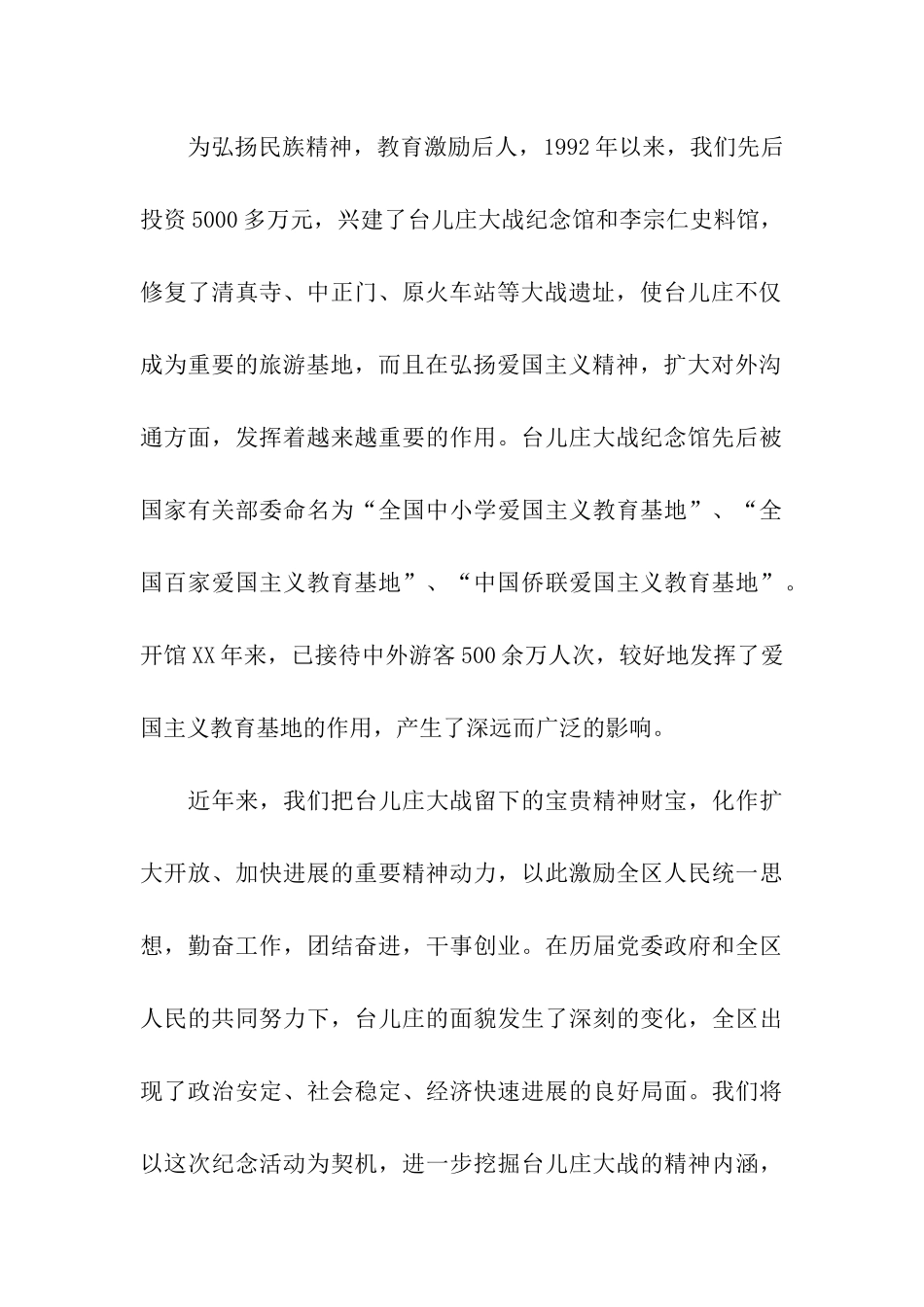 在台儿庄大战胜利六十五周年纪念大会上的演讲稿_第2页