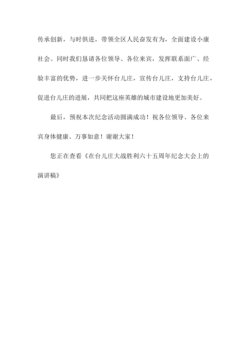 在台儿庄大战胜利六十五周年纪念大会上的演讲稿_第3页