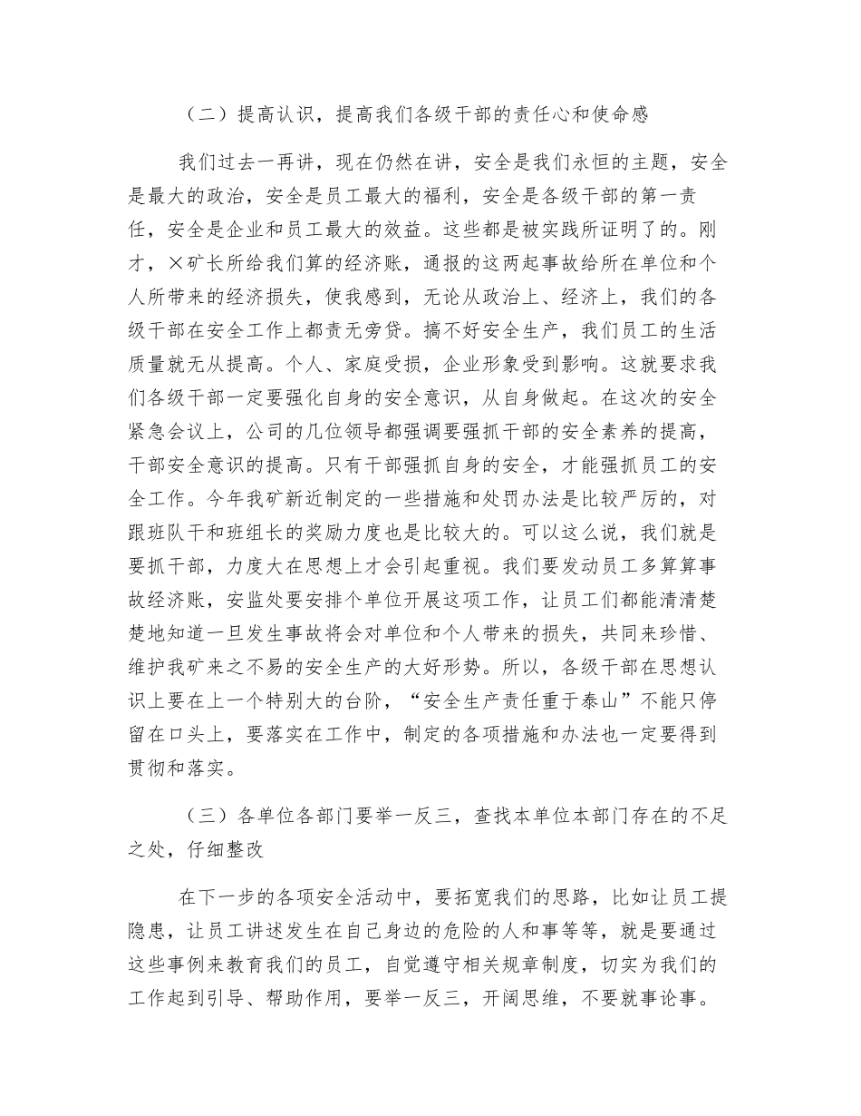 在吸取事故教训保证安全生产动员会上的讲话_第2页