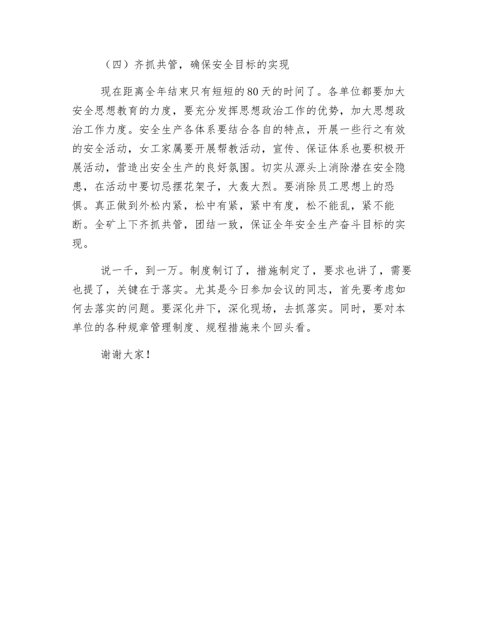 在吸取事故教训保证安全生产动员会上的讲话_第3页