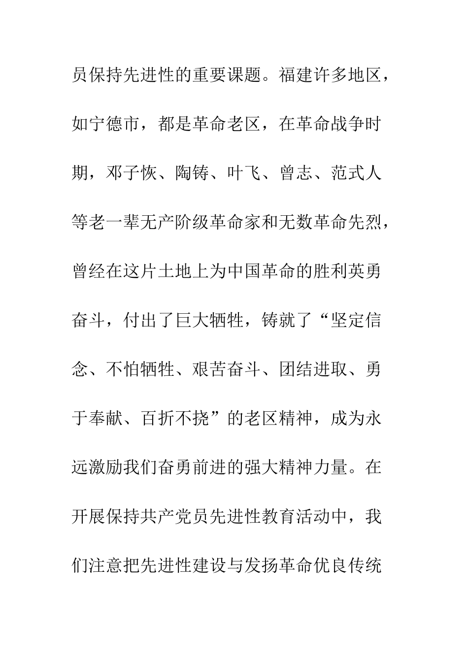 在发扬优良传统中保持先进性--精编范文_第2页