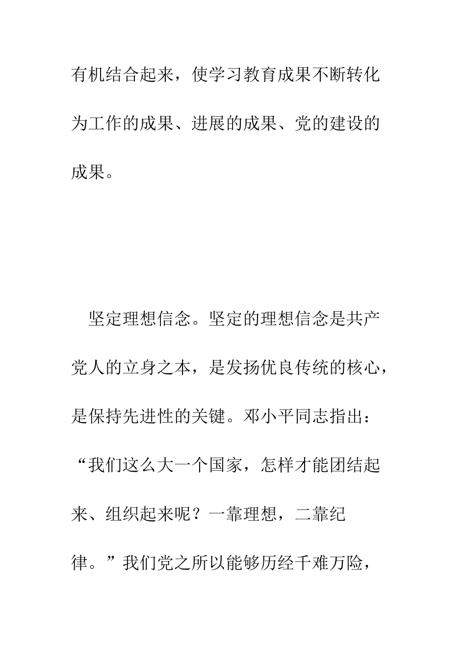 在发扬优良传统中保持先进性--精编范文_第3页