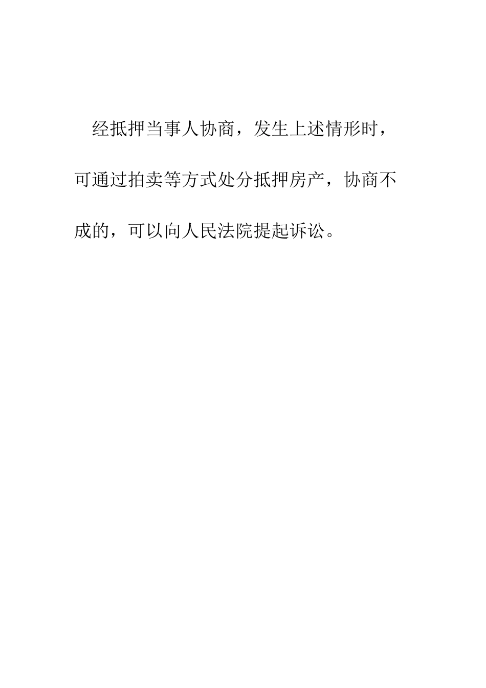 在哪些情况下-抵押权人可以处分抵押房产--精编范文_第3页