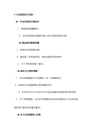 在四S店续保的优势