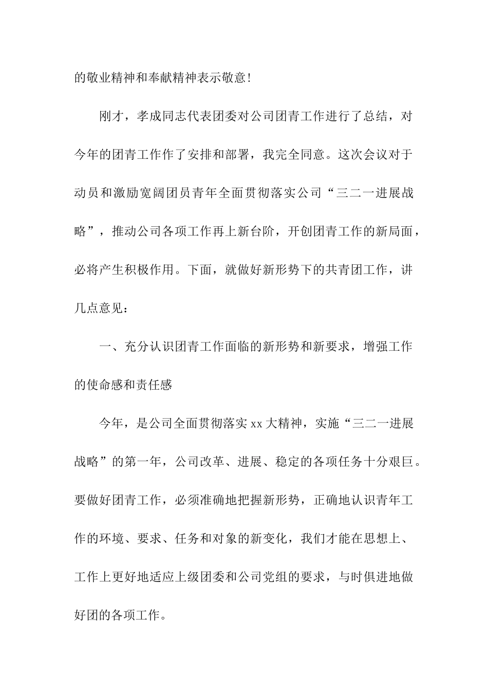 在团青会议上的讲话_第2页