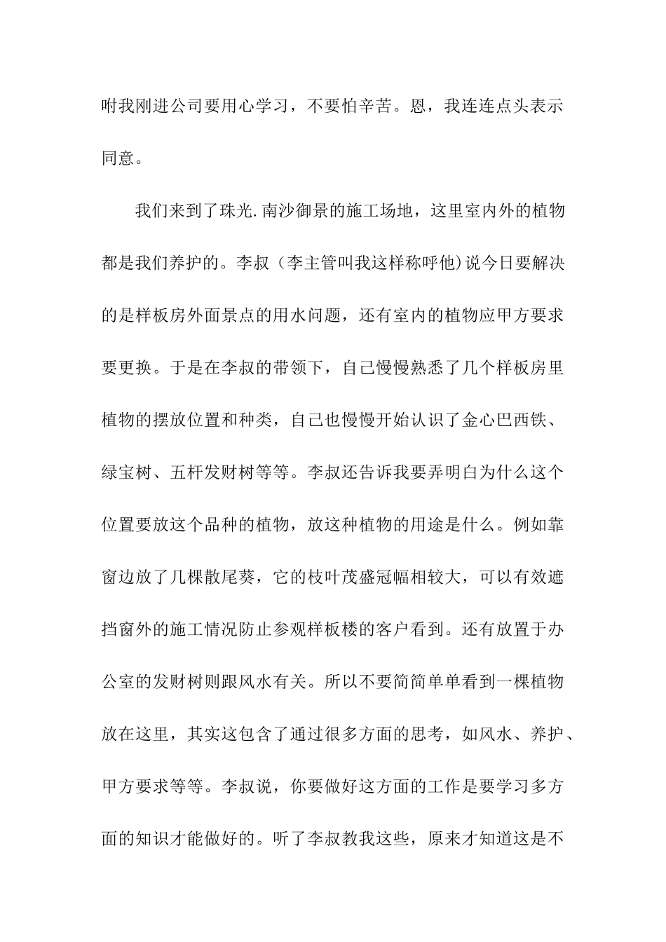 在园林绿化公司的实习日志_第3页