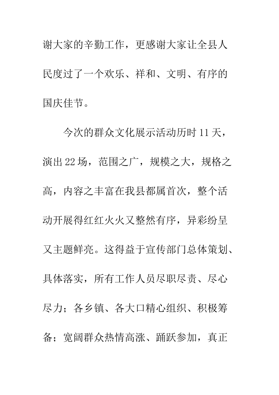 在国庆文化展示周总结会上的讲话--精编范文_第2页