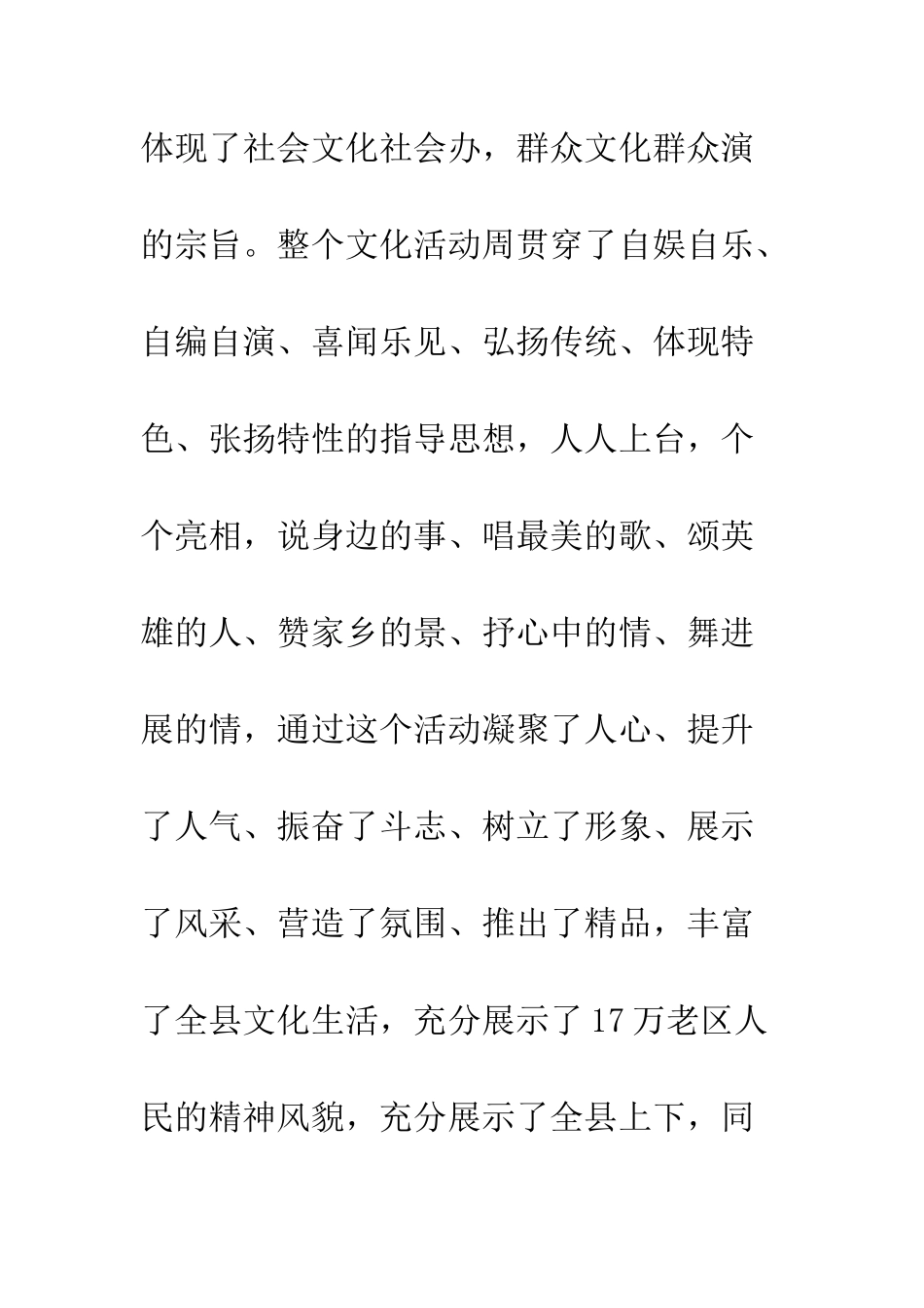 在国庆文化展示周总结会上的讲话--精编范文_第3页
