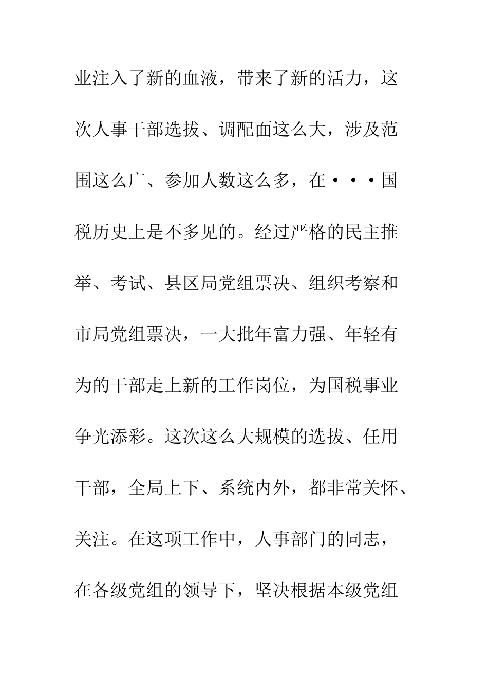 在国税局人事干部培训会上讲话--精编范文_第3页