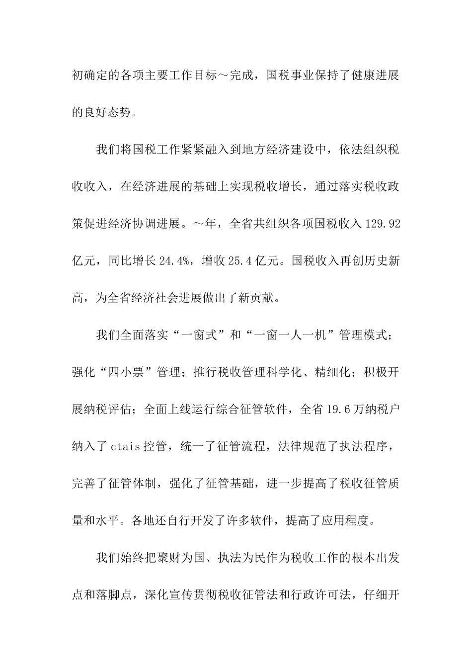 在国税春节团拜会致辞_第2页